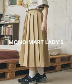 MONO-MART アソート プリーツ フレア ロングスカート　セール　新品