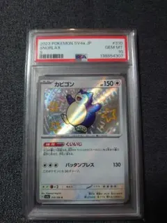 カビゴン S psa10 色違いSV4a シャイニートレジャー 310/190 - メルカリ