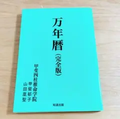 2026年最新】万年暦の人気アイテム - メルカリ