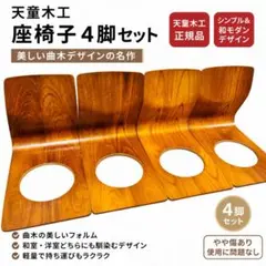 2026年最新】天童木工 座椅子の人気アイテム - メルカリ