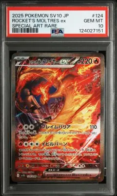 ポケモンカードゲーム　ロケット団のファイヤーex SAR ロケット団のファイヤーex SAR 状態A】ロケット団のファイヤーex