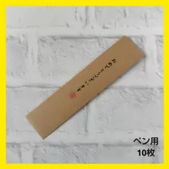 ペンギフトラッピング平袋 クラフトペーパー (おめでとうございます)10枚