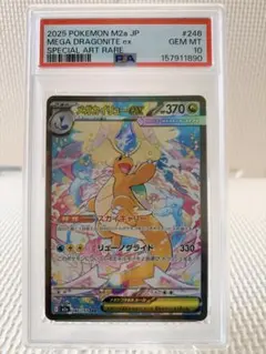 ポケモンカード メガカイリューex SAR PSA10 MEGAドリーム - メルカリ