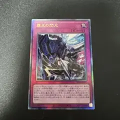 霆王の閃光 ドミナス・スパーク レリーフ