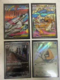 ポケモンカードまとめ売り4枚セットMA AR
