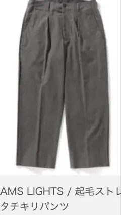 ビームスハート　ストレッチパンツ　未使用