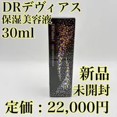 【新品】 DRデヴィアスプラチナ ディープ エッセンスAHA18 Ⅱ 保湿美容液のサムネイル