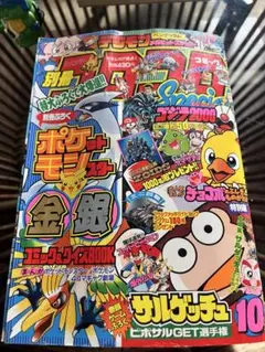 月刊コロコロコミック 2月号 ポケモンカード付録セット 新品未開封