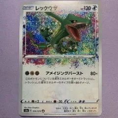 2025年最新】アメイジング レックウザの人気アイテム - メルカリ