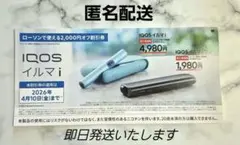 LAWSON限定　IQOS イルマ i ワン 割引券