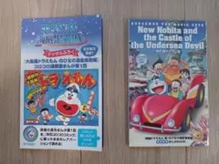 新品未使用２冊　ドラえもん映画　海底鬼岩城まんがBOOK　デジタル付録付き