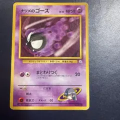 ポケモンカード 旧裏 ゴースト キラ - メルカリ