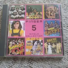 フィンガー5 シングル・コレクション