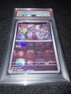 PSA10 ミュウツー マスターボールミラー 151