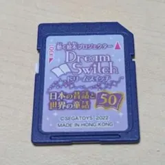 2025年最新】ドリームスイッチ 昔話の人気アイテム - メルカリ