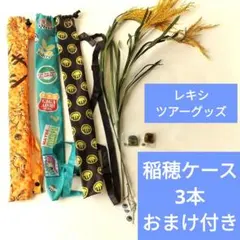 2025年最新】レキシ 稲穂の人気アイテム - メルカリ