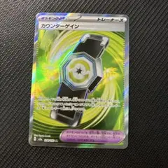 カウンターゲイン　SR 218/193 ➀