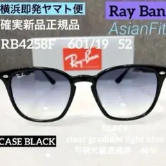 横浜即発！吉永啓之輔さん正規RayBan レイバン RB4258F 601/19
