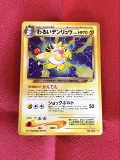 2026年最新】わるいデンリュウ旧裏の人気アイテム - メルカリ
