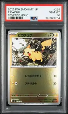 【PSA10】ピカチュウ ミラー 225/742 スタートデッキ100