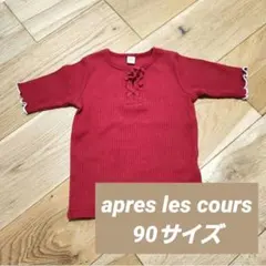 apres les cours アプレレクール 5分袖 Tシャツ 90サイズ 赤