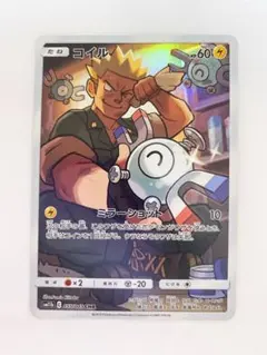 ポケモンカード コイル CHR sm11b 055/049 ドリームリーグ
