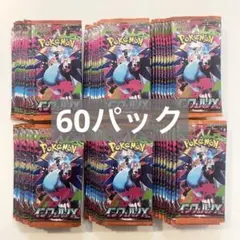 ポケモンカード　インフェルノX さーち済み 60パック
