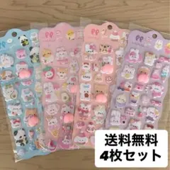 2/14~2/16 SALE！！再販！4枚セット おしりぷにぷにシール