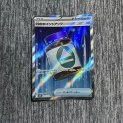 Nのポイントアップ トレーナーズカード