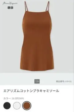 ユニクロ×マメクロゴウチ エアリズムコットンブラキャミソール XLのサムネイル