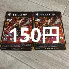 蟲神器 第オオスズメバチ 2枚セット 1弾のサムネイル