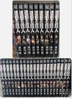 進撃の巨人 全30巻 諫山創