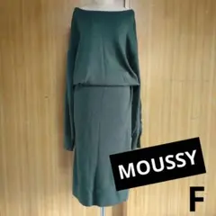 【MOUSSY】レディース/ニットワンピ/フリーサイズ/グリーン/長袖/ゆったり