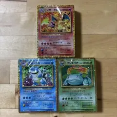 最安】旧裏 リザードン カメックス フシギバナ とりかえっこプリーズ