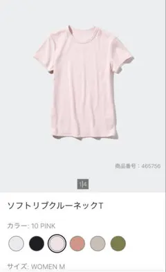 檸檬様専用☆UNIQLOソフトリブクルーネックT ピンク