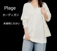【Plage】sweet ニットカーディガン ホワイト 長袖のサムネイル