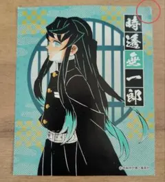鬼滅の刃　原画展　バスソルト　トレーディングステッカー　時透無一郎(原画絵)1点