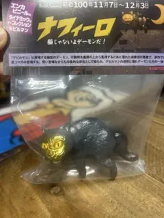 エンカビニール ナフィーロ 新品未開封 - メルカリ