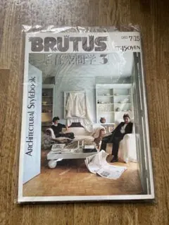 BRUTUS 1983年7月15日号 居住空間学3
