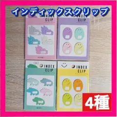 未使用品インディックスクリップ　まとめ売り　ワニ　にこちゃん　スマイリー　うさぎ