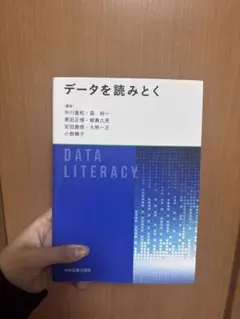 2026年最新】本物のデータ分析力が身に付く本の人気アイテム - メルカリ