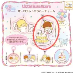 サンリオ　ガチャ　リトルツインスターズ オーロラレトロラバーチャーム　キキ