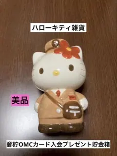 2026年最新】キティ貯金箱 omcの人気アイテム - メルカリ