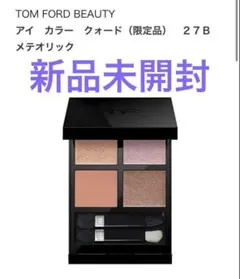 トムフォード　アイカラー　クォード　メテオリック　27B アイシャドウパレット トム フォード ビューティ / アイ カラー クォード 27 メテオ