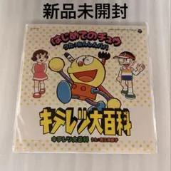 【新品】キテレツ大百科 / はじめてのチュウ 7インチレコード 中古新入荷】キテレツ大百科 / はじめてのチュウ 7インチ入荷