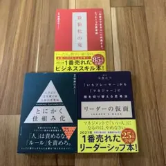 リーダーの仮面 数値化の鬼 とにかく仕組み化 セット 安藤 広大 - メルカリ
