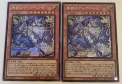 遊戯王　原罪のディアベルゼ　シークレット　2枚