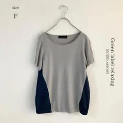 【グリーンレーベルリラクシング】バイカラー異素材ブラウス【F】グレー　サテン