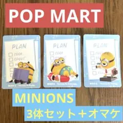 【最終価格】ミニオンズ　POP MART LAZY EVERY DAY 3点