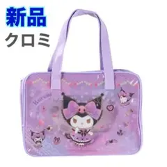 新品タグ付⭐️クロミ⭐️プールバッグ/トートバッグ ボストンバック　女の子　パープル